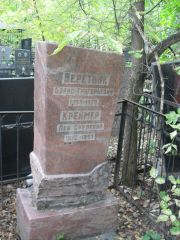 Креймер Лея Срулевна, Москва, Востряковское кладбище
