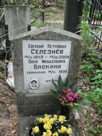 Селезнев Евгений Петрович