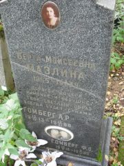 Мазлина Берта Моисеевна, Москва, Востряковское кладбище