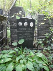 Финельт Блюма Соломоновна, Москва, Востряковское кладбище
