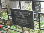 Шпильбанд Хана Шульмовна, Москва, Востряковское кладбище