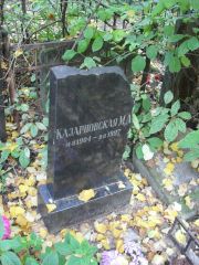 Казарновская М. А., Москва, Востряковское кладбище