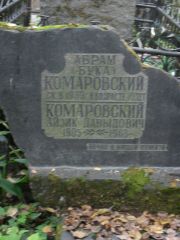 Комаровский Абрам-Бука , Москва, Востряковское кладбище