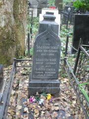 Болотина Тамара Марковна, Москва, Востряковское кладбище