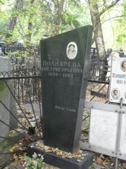 Полнарева Зоя Григорьевна, Москва, Востряковское кладбище