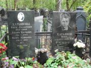 Хатьянова Малка Хаимовна, Москва, Востряковское кладбище