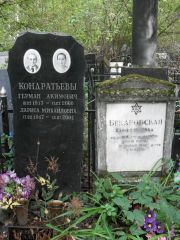 Кондратьева Лариса Михайловна, Москва, Востряковское кладбище