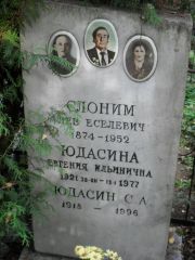 Юдасина Евгения Ильинична, Москва, Востряковское кладбище
