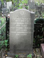 Нигина Эстер Гиршевна, Москва, Востряковское кладбище
