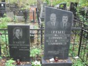 Кантор Валентина Петровна, Москва, Востряковское кладбище