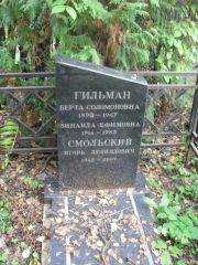 Гильман Берта Соломоновна, Москва, Востряковское кладбище