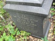 Вайнштейн С. Ш., Москва, Востряковское кладбище