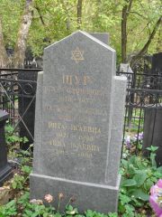 Шур Исай Соломонович, Москва, Востряковское кладбище