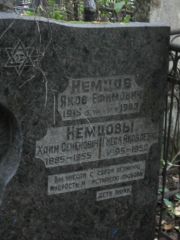 Немцова Гнеся Яковлевна, Москва, Востряковское кладбище