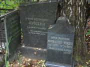 Молчадская-Лунден Дора Львовна, Москва, Востряковское кладбище