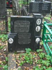 Померанец Песя Савельевна, Москва, Востряковское кладбище