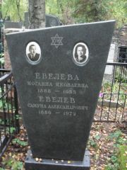 Евелева Иоганна Яковлевна, Москва, Востряковское кладбище