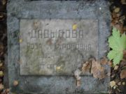 Давыдова Роза Ароновна, Москва, Востряковское кладбище