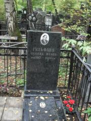 Гульфайн Леонид Ильич, Москва, Востряковское кладбище