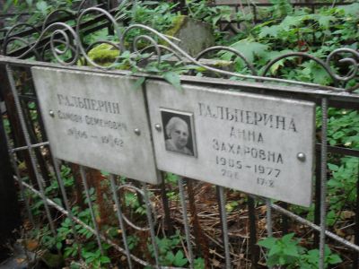 Гальперина Анна Захаровна