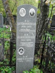Кудрявицкая Р. А., Москва, Востряковское кладбище