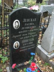 Шпигель Евгения Григорьевна, Москва, Востряковское кладбище