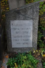 Вайнштейн Софья Давидовна, Москва, Востряковское кладбище