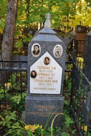 Гофман Ф. Е., Москва, Востряковское кладбище