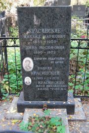Красинский Михаил Маркович, Москва, Востряковское кладбище