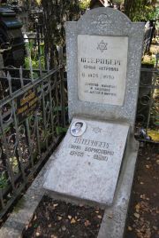 Штернберг Софья Петровна, Москва, Востряковское кладбище