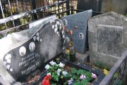 Михайлов-Офенгенден М. О., Москва, Востряковское кладбище