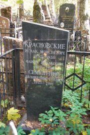 Красновский Исаак Моисеевич, Москва, Востряковское кладбище