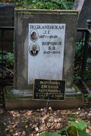Воронова Евгения Абрамовна, Москва, Востряковское кладбище