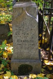 Шмарьян  , Москва, Востряковское кладбище