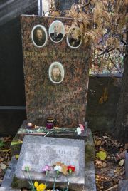 Сегельман Б. В., Москва, Востряковское кладбище