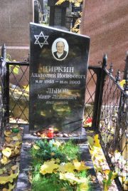 Львов Меер Лейбович, Москва, Востряковское кладбище