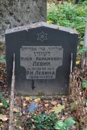 Левина Р. И., Москва, Востряковское кладбище