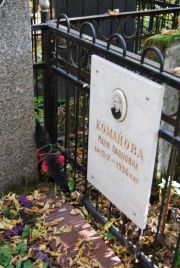 Команова Идея Павловна, Москва, Востряковское кладбище