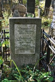 Ласковый Борис Григорьевич, Москва, Востряковское кладбище