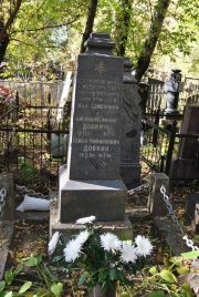 Добкина Ида Семеновна, Москва, Востряковское кладбище