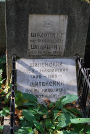 Шварц Ц. Г., Москва, Востряковское кладбище