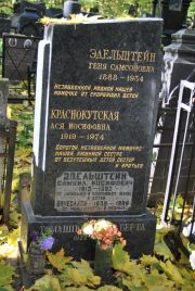 Эдельштейн Геня Самсоновна, Москва, Востряковское кладбище