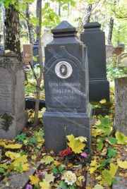 Либерман Берта Соломоновона, Москва, Востряковское кладбище
