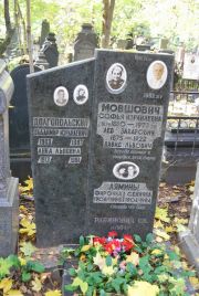 Мовшович Софья Израилева, Москва, Востряковское кладбище