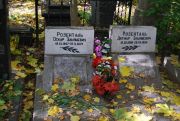 Розенталь Оскар Эльяшевич, Москва, Востряковское кладбище