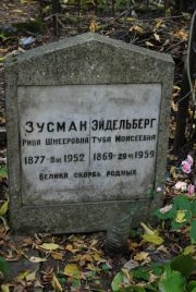 Зусман Рива Шнееровна, Москва, Востряковское кладбище