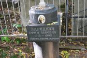 Зарицкий Ефим Львович, Москва, Востряковское кладбище