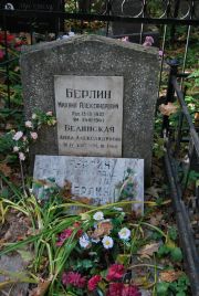 Белинская Анна Александровна, Москва, Востряковское кладбище