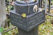 Кром Р. Л., Москва, Востряковское кладбище