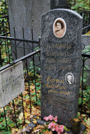 Аскинази Елизавета Абрамовна, Москва, Востряковское кладбище